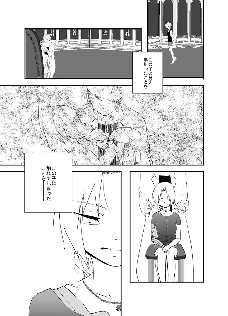 Rh - no koi 2 - page6