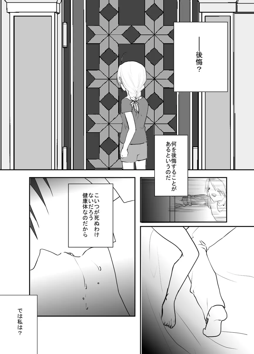 Rh - no koi 2 - page7