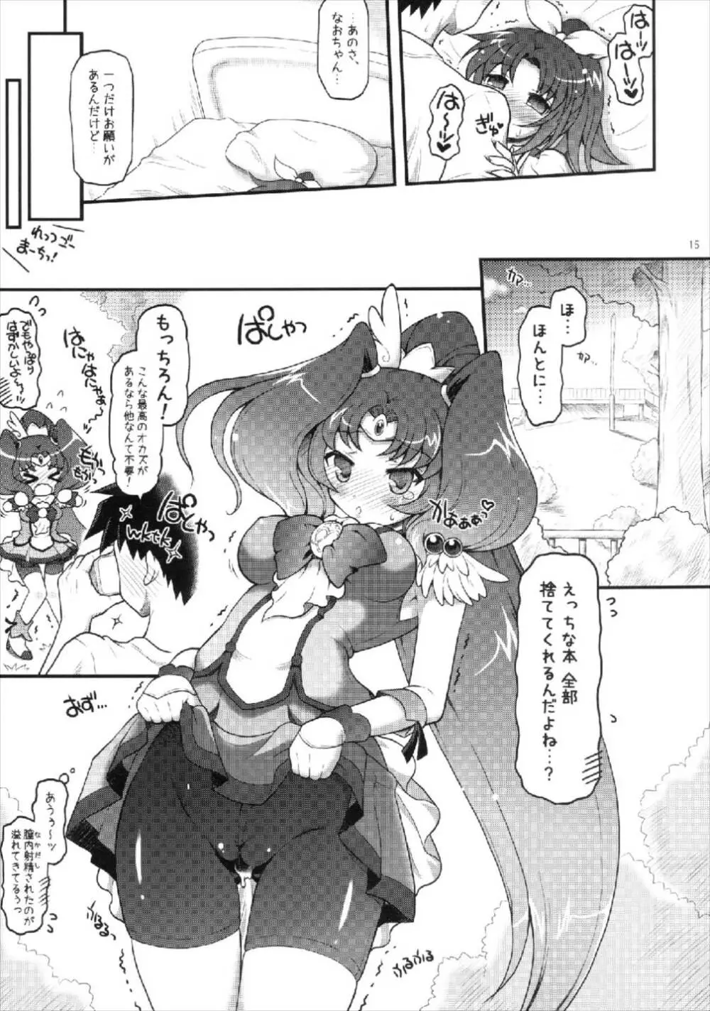 ラブあまマーチシュート - page15