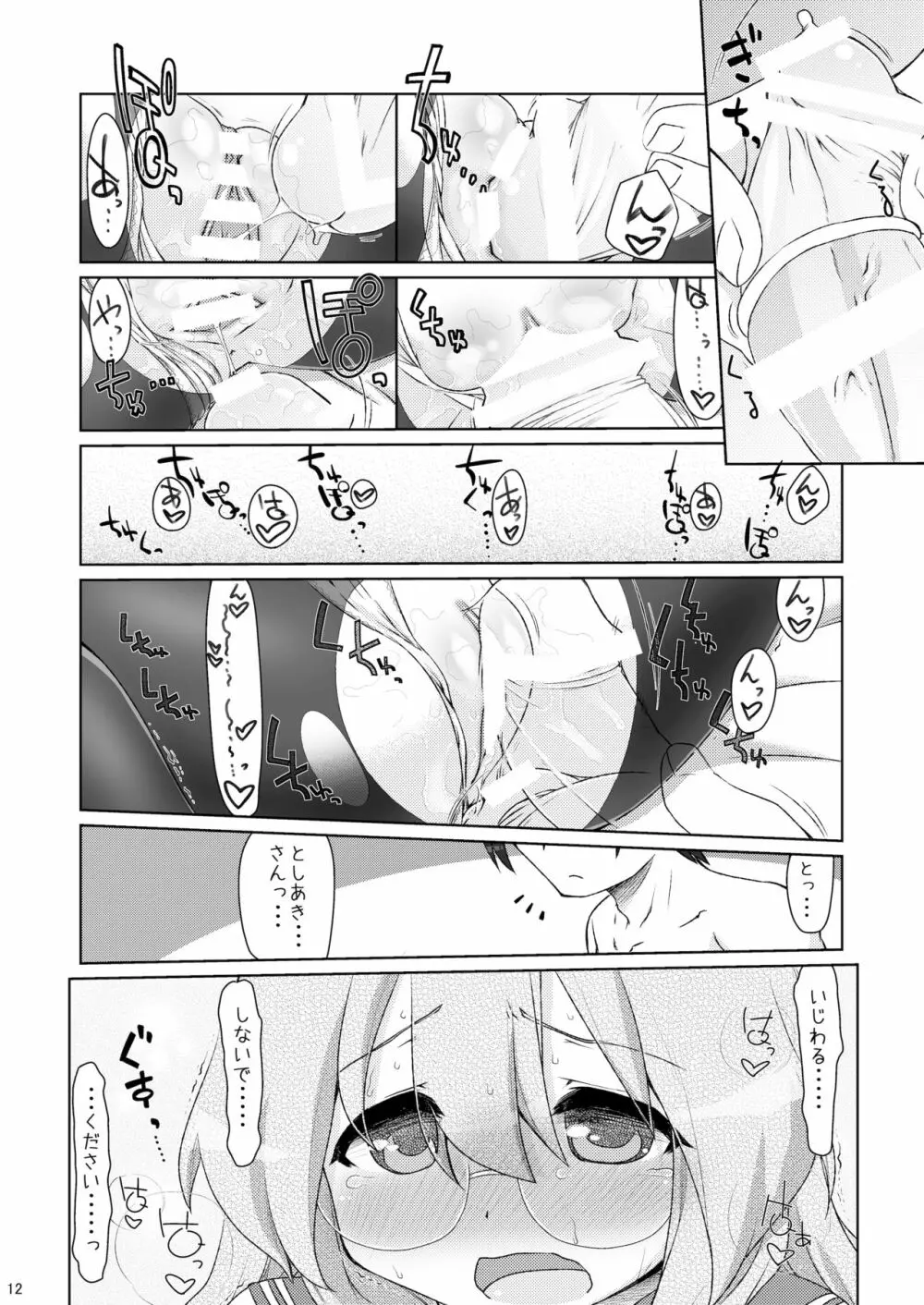 みゆきさんとHし足りない。 - page11