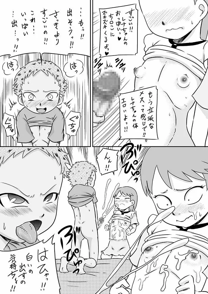 ロリ×フタナリ 今日は私がチ○コの日 - page10