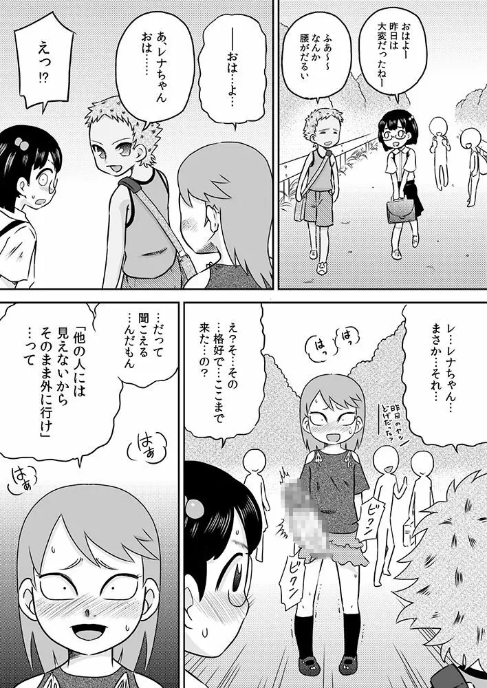 ロリ×フタナリ 今日は私がチ○コの日 - page12