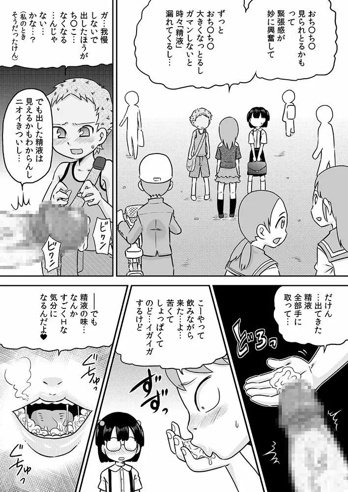 ロリ×フタナリ 今日は私がチ○コの日 - page13