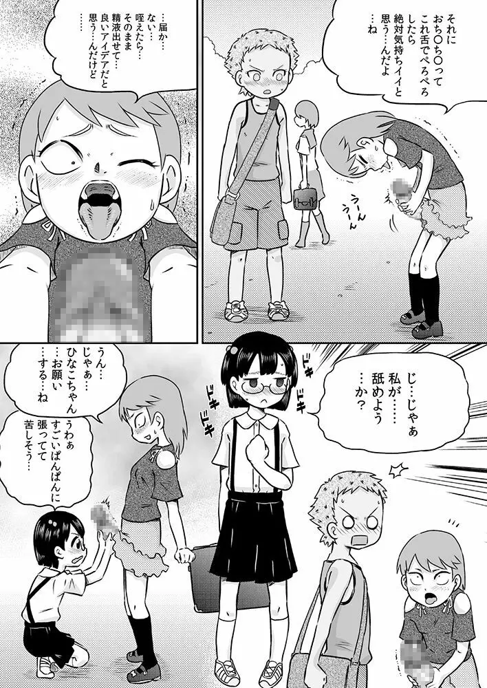 ロリ×フタナリ 今日は私がチ○コの日 - page14