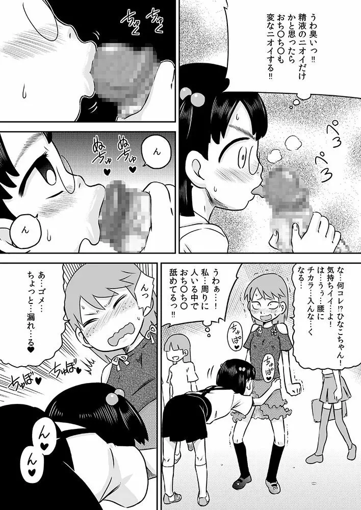 ロリ×フタナリ 今日は私がチ○コの日 - page15