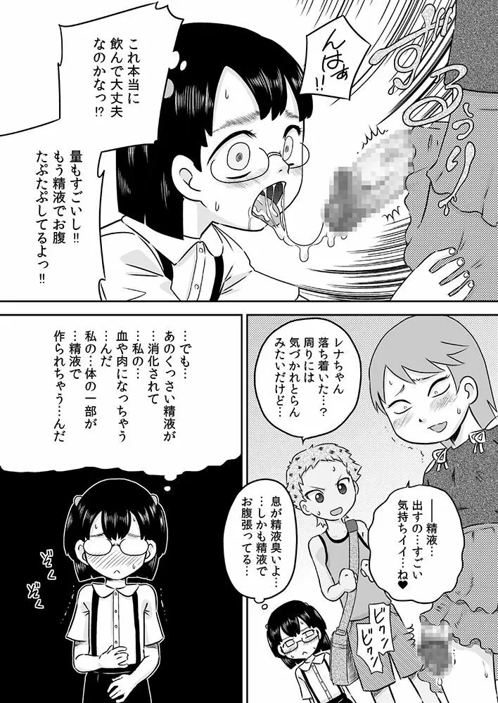 ロリ×フタナリ 今日は私がチ○コの日 - page18