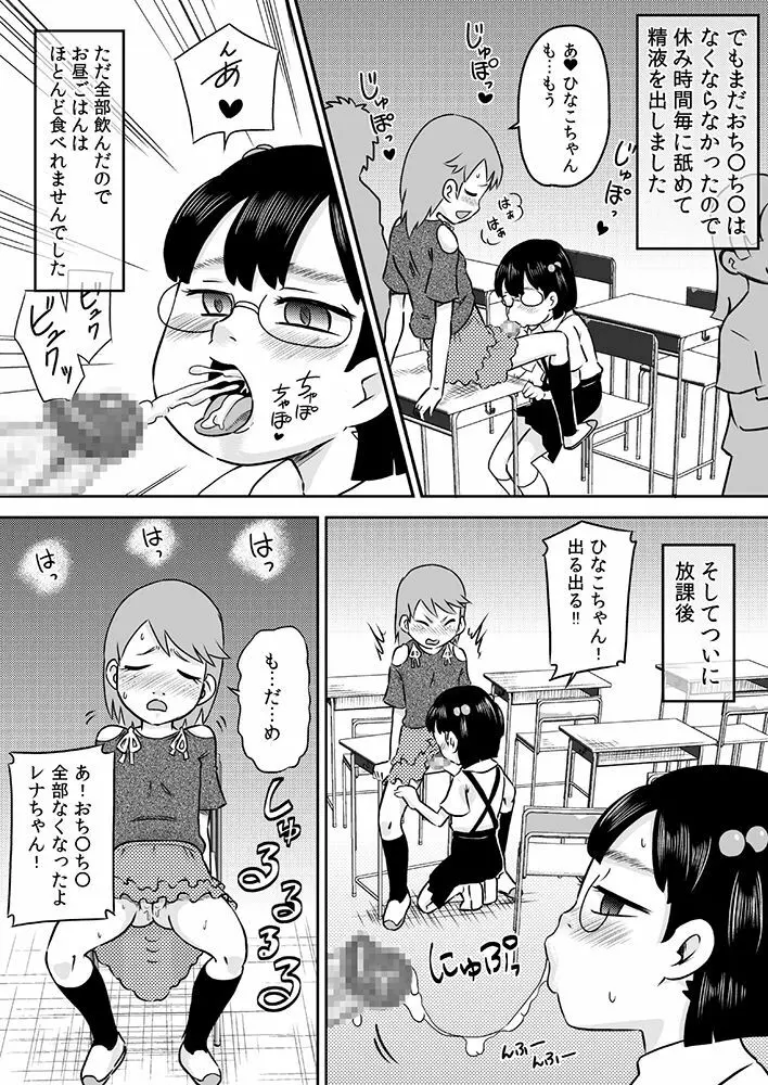 ロリ×フタナリ 今日は私がチ○コの日 - page19