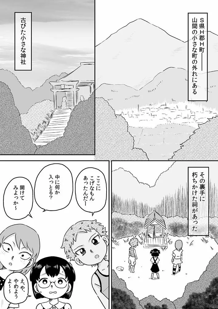 ロリ×フタナリ 今日は私がチ○コの日 - page2