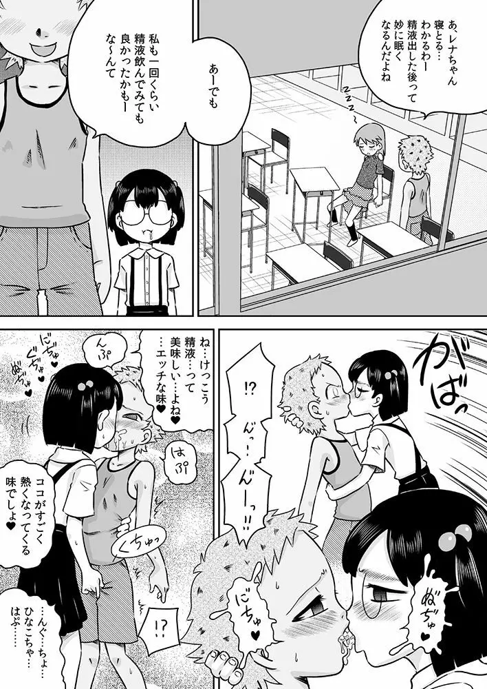 ロリ×フタナリ 今日は私がチ○コの日 - page20