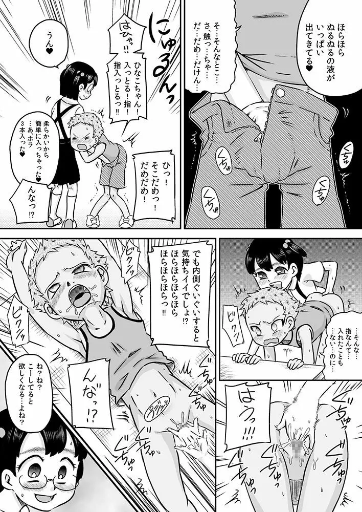 ロリ×フタナリ 今日は私がチ○コの日 - page21