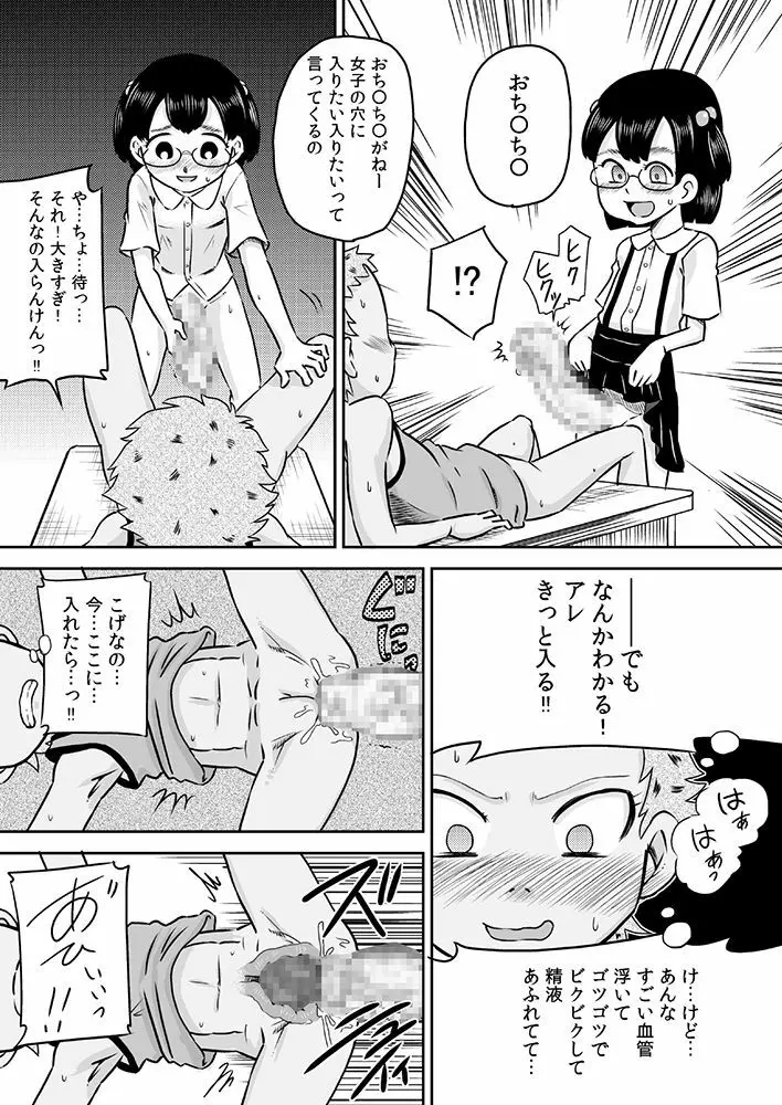 ロリ×フタナリ 今日は私がチ○コの日 - page22