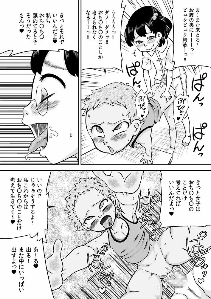 ロリ×フタナリ 今日は私がチ○コの日 - page25