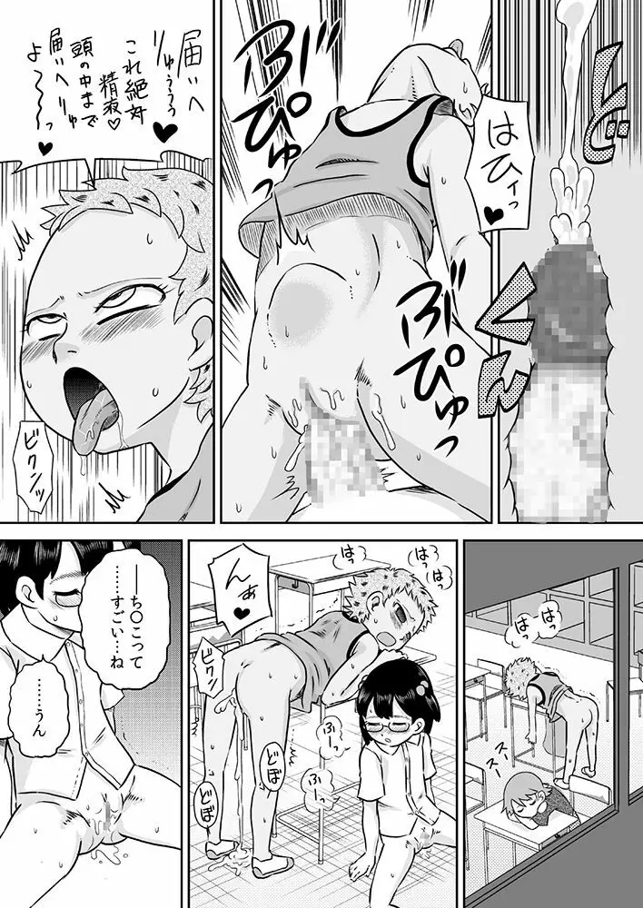 ロリ×フタナリ 今日は私がチ○コの日 - page26