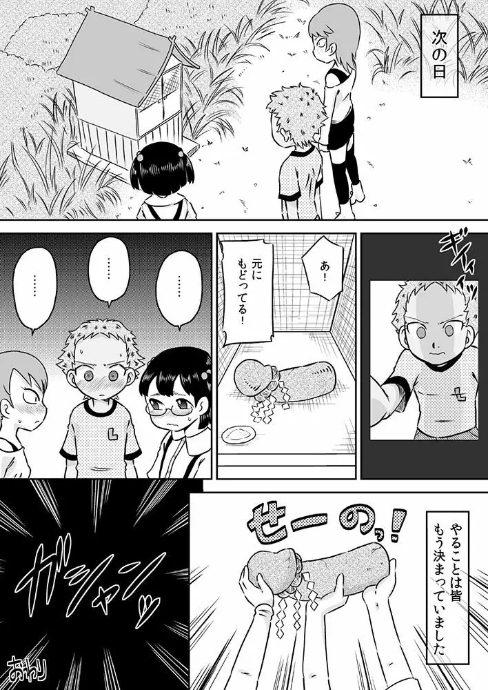 ロリ×フタナリ 今日は私がチ○コの日 - page27