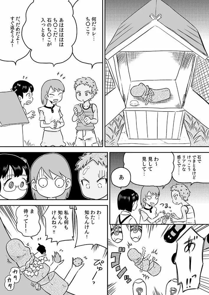 ロリ×フタナリ 今日は私がチ○コの日 - page3