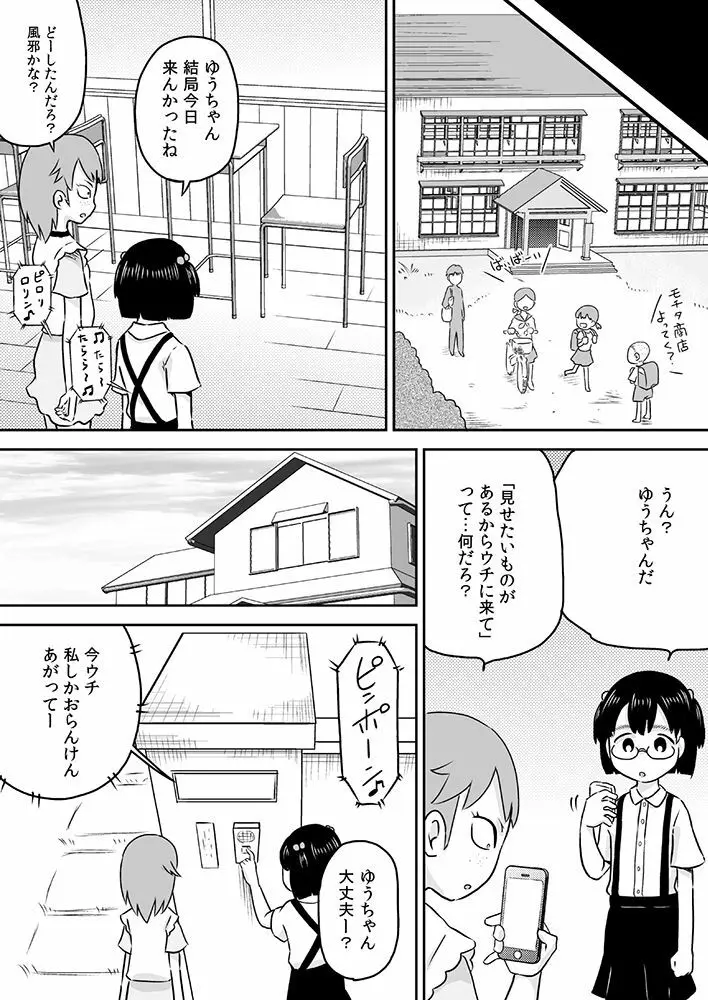 ロリ×フタナリ 今日は私がチ○コの日 - page4