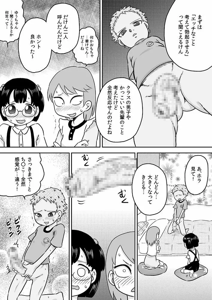 ロリ×フタナリ 今日は私がチ○コの日 - page6