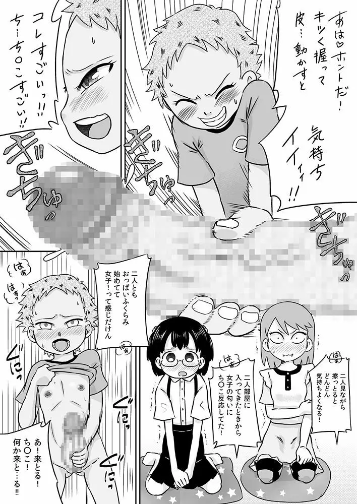 ロリ×フタナリ 今日は私がチ○コの日 - page7