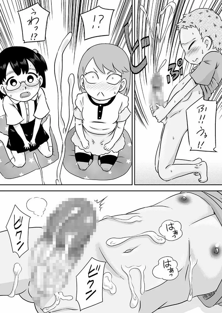 ロリ×フタナリ 今日は私がチ○コの日 - page8