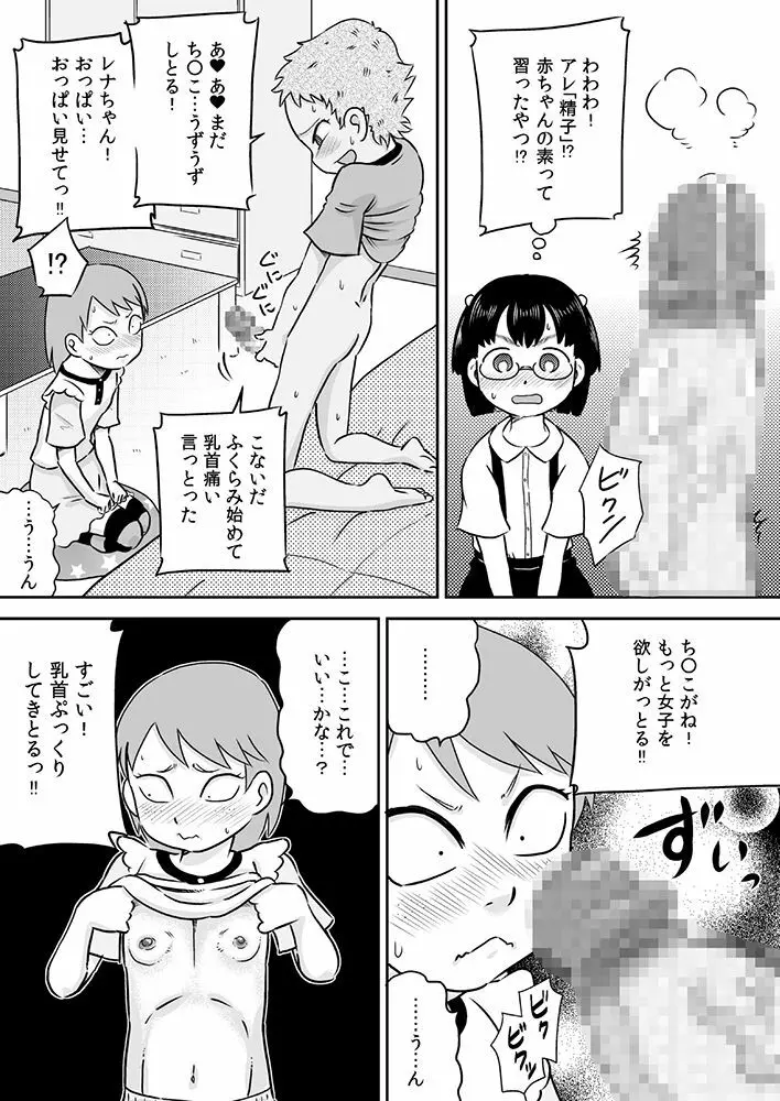 ロリ×フタナリ 今日は私がチ○コの日 - page9