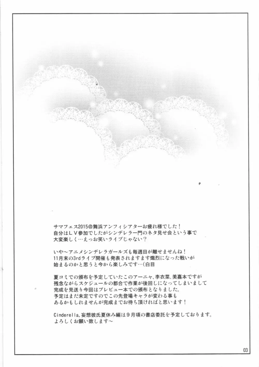 Cinderella, 妄想彼氏夏休み編～Preview版～ - page3