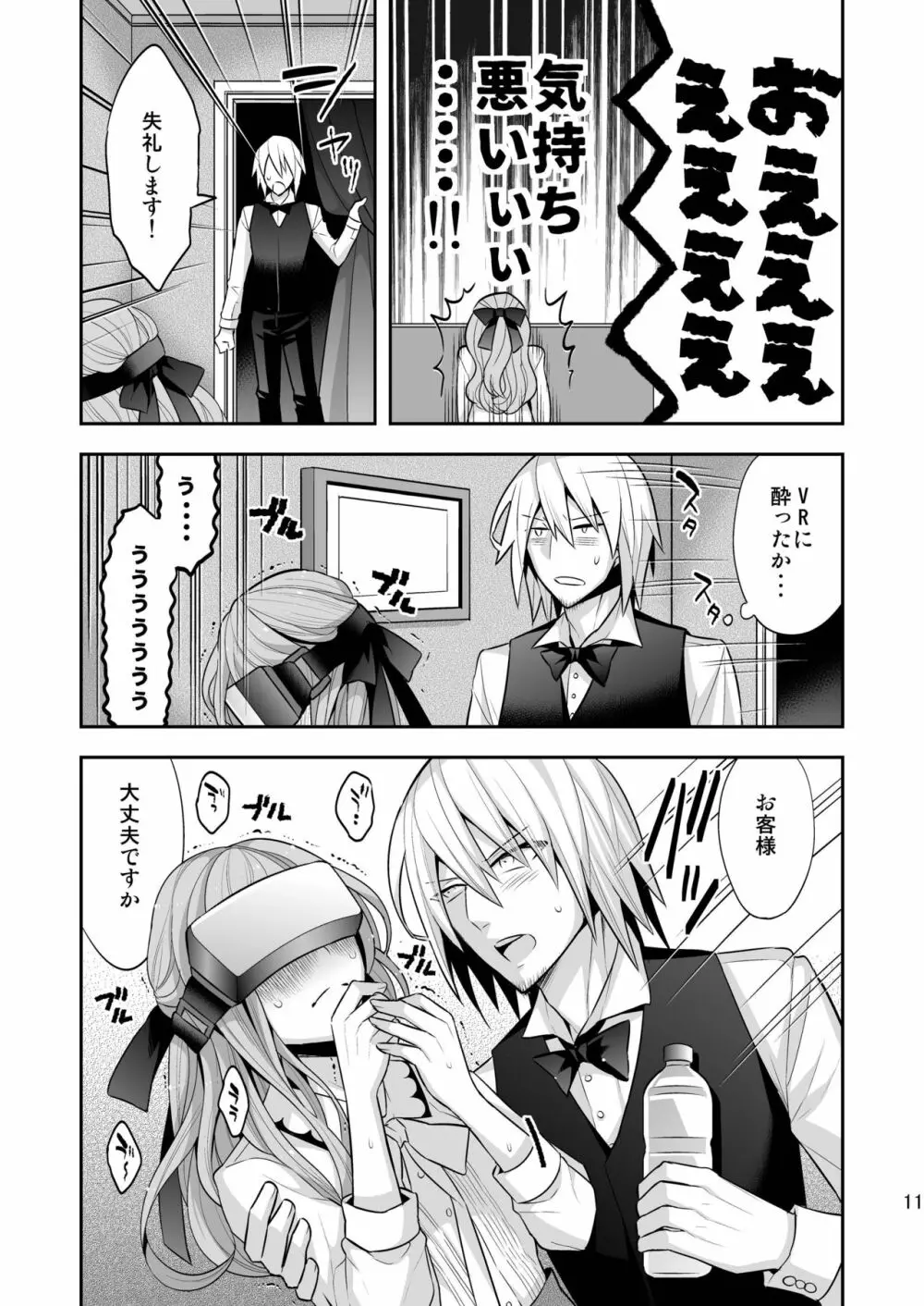 女性向けVR風俗 「リビドーの国のアリス」 - page11