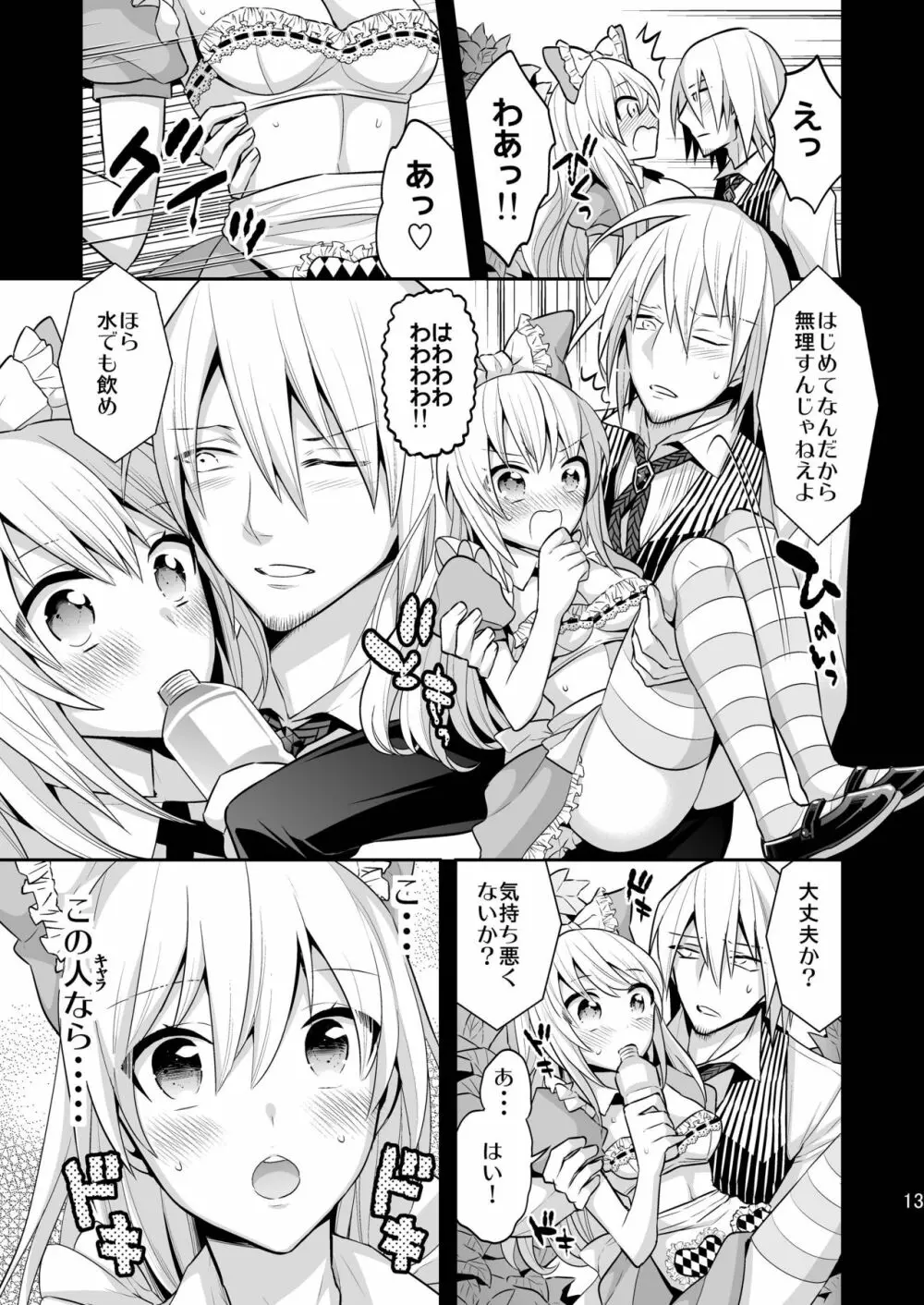 女性向けVR風俗 「リビドーの国のアリス」 - page13