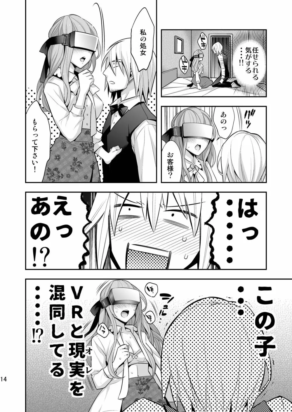 女性向けVR風俗 「リビドーの国のアリス」 - page14