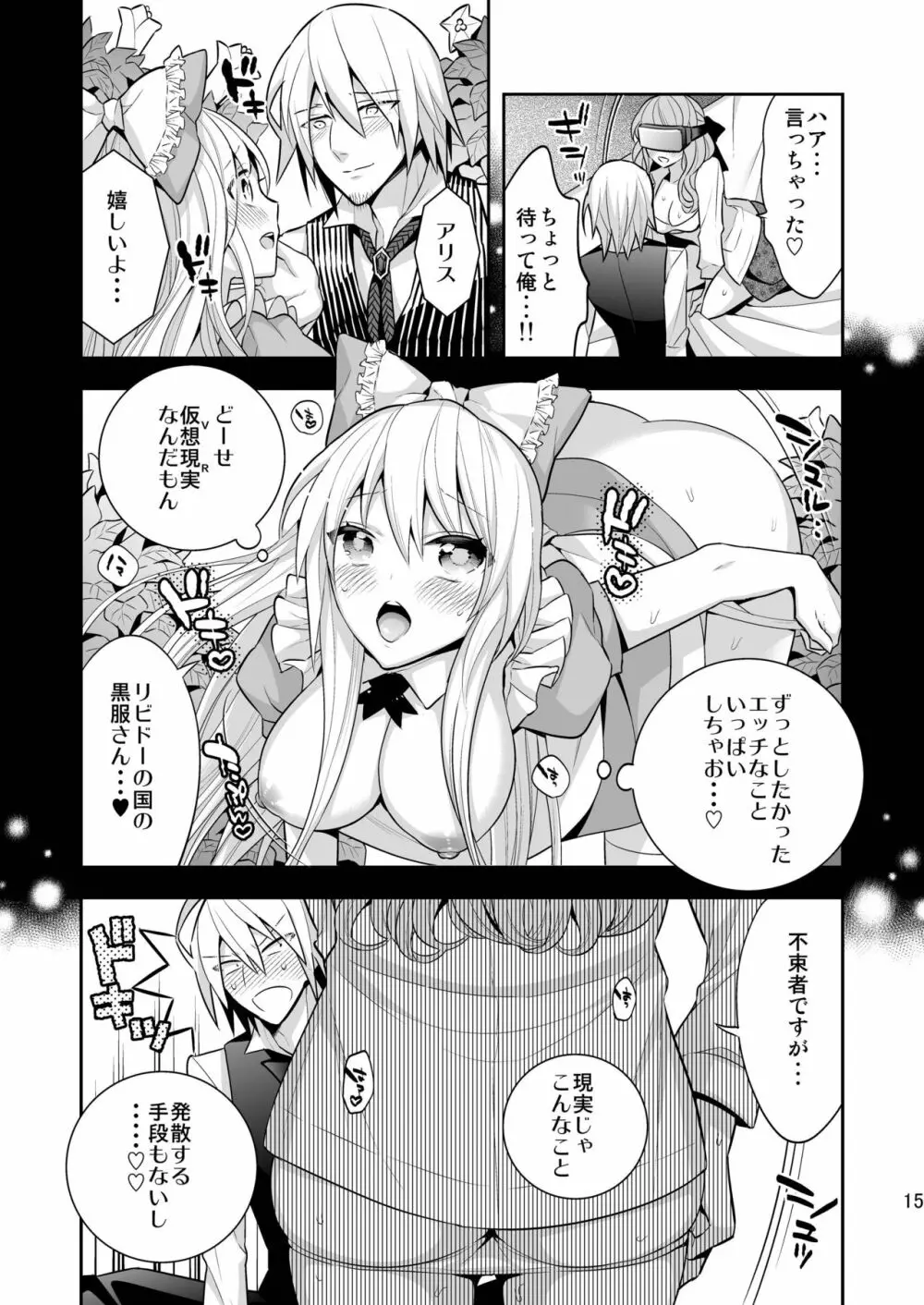 女性向けVR風俗 「リビドーの国のアリス」 - page15