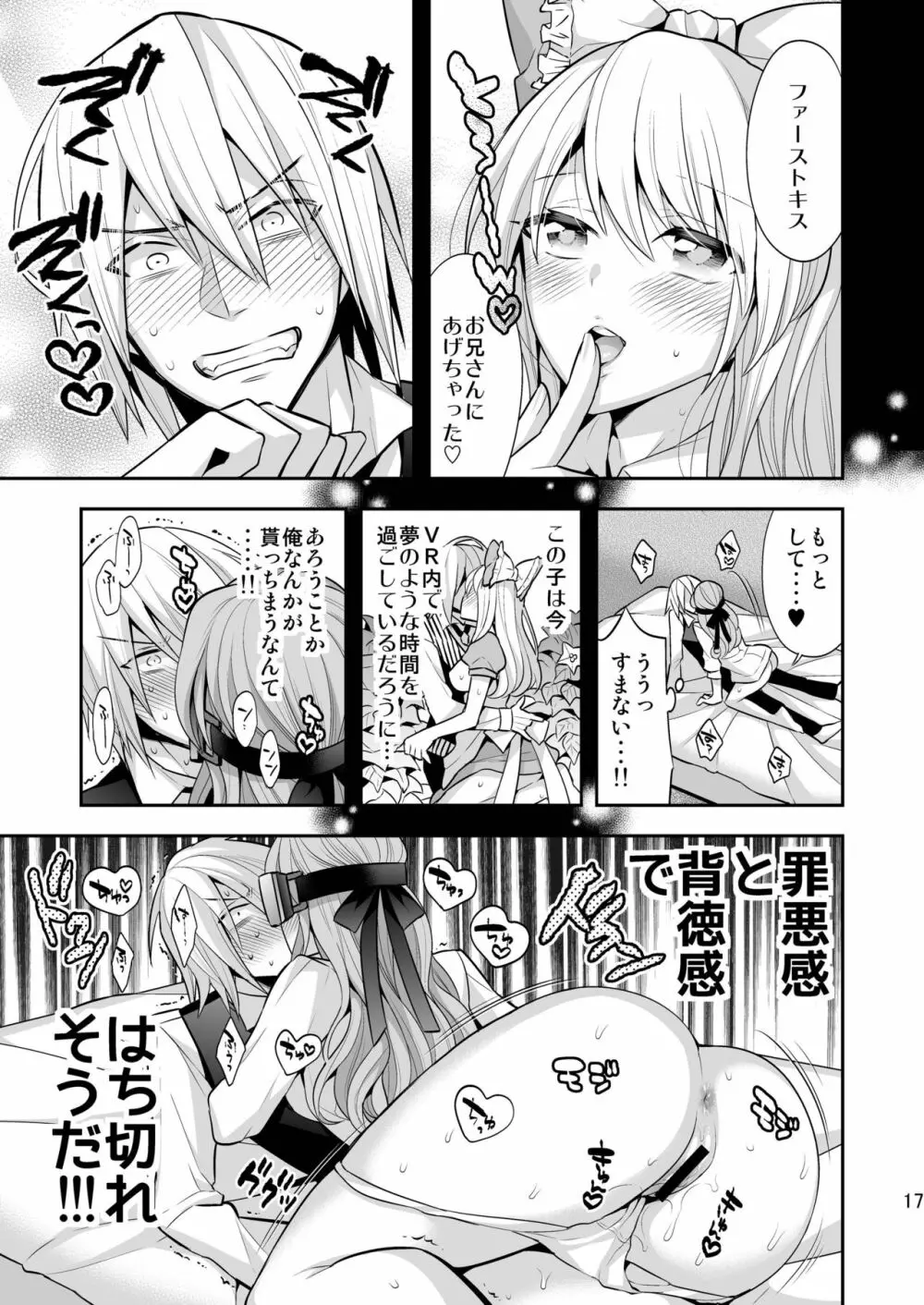 女性向けVR風俗 「リビドーの国のアリス」 - page17