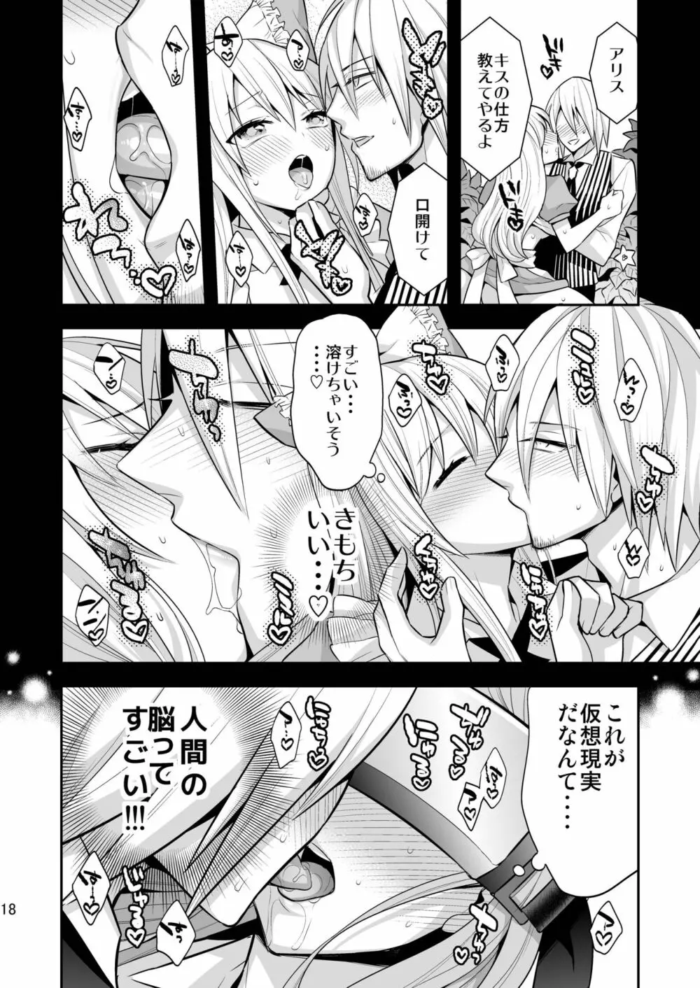 女性向けVR風俗 「リビドーの国のアリス」 - page18