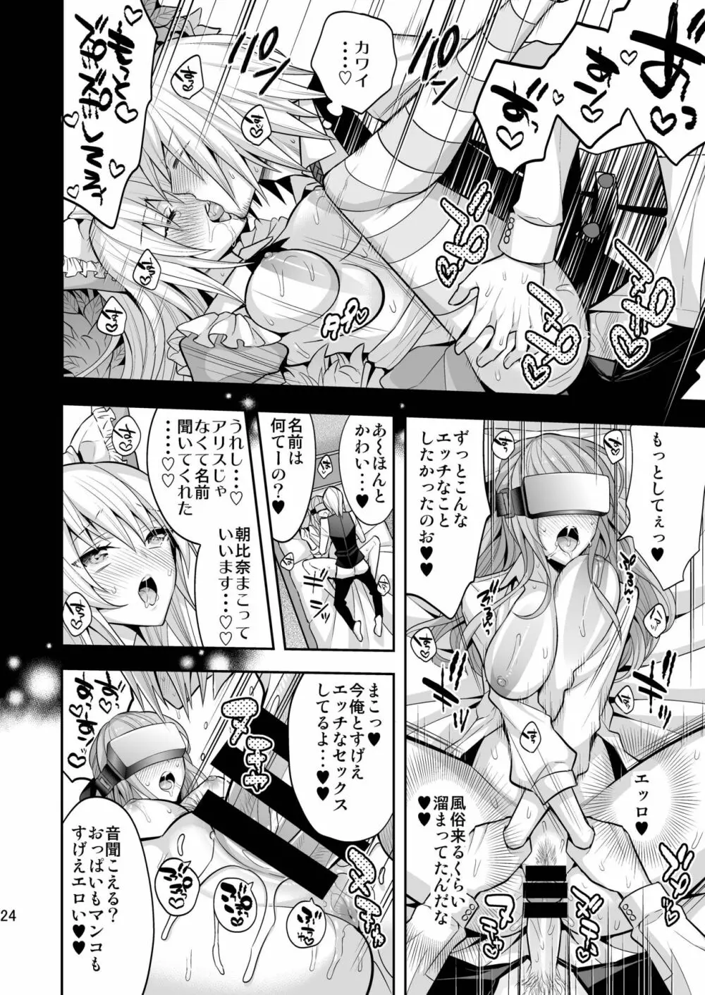 女性向けVR風俗 「リビドーの国のアリス」 - page24