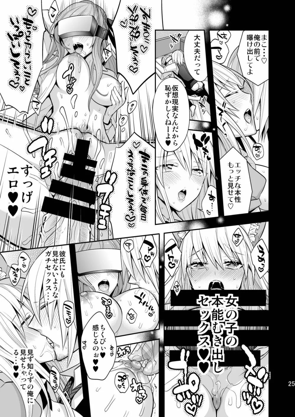 女性向けVR風俗 「リビドーの国のアリス」 - page25