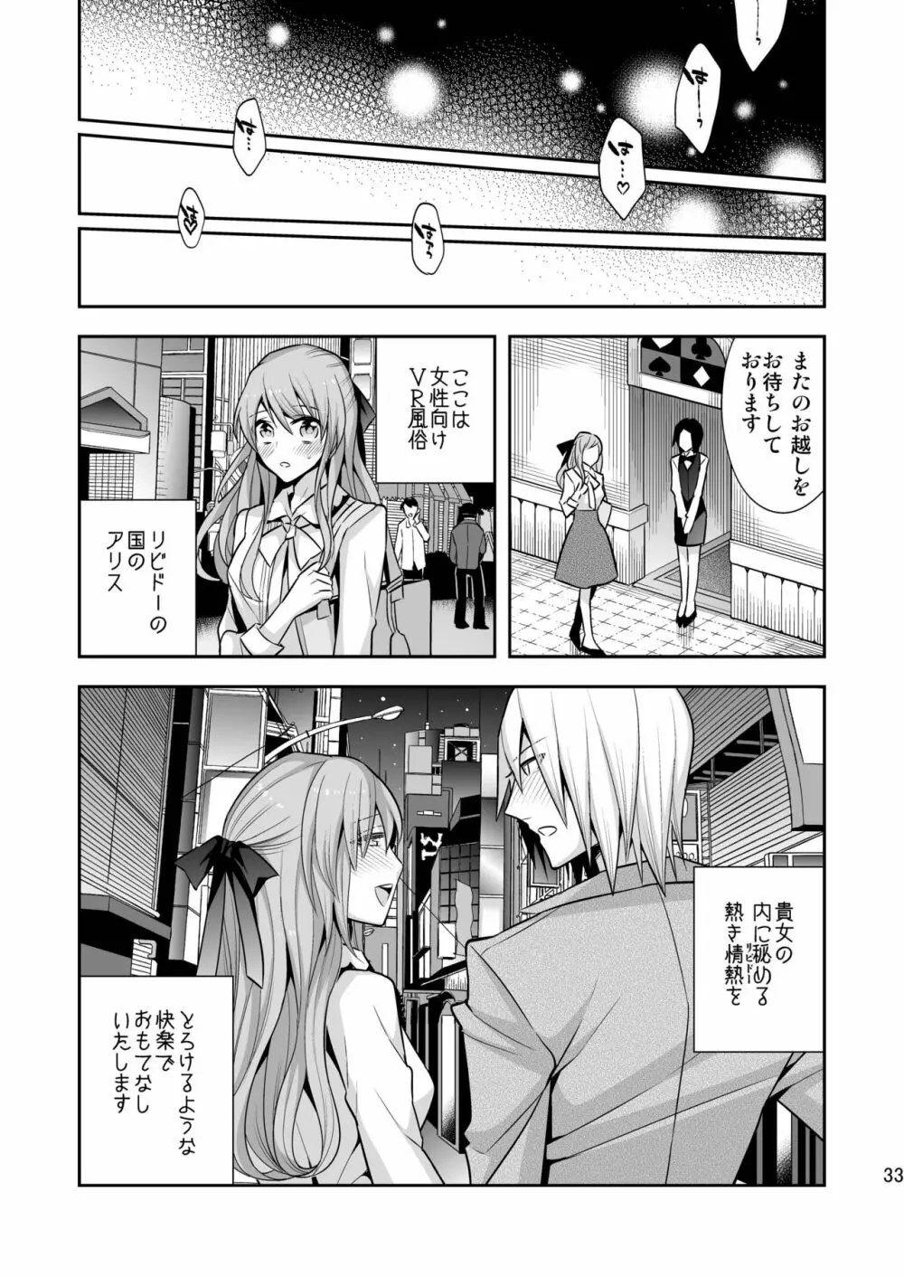 女性向けVR風俗 「リビドーの国のアリス」 - page33