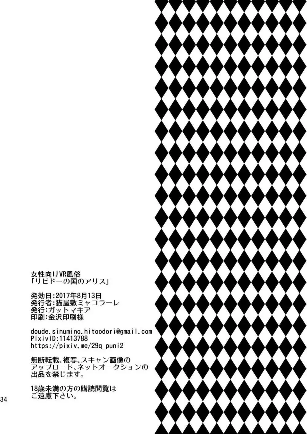 女性向けVR風俗 「リビドーの国のアリス」 - page34