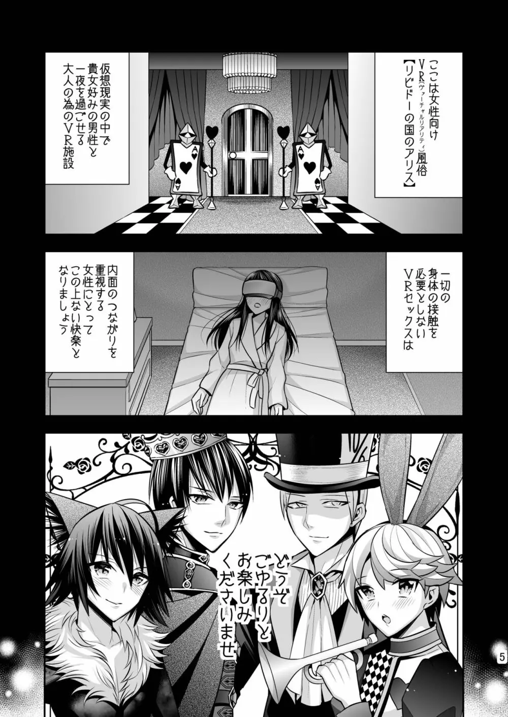 女性向けVR風俗 「リビドーの国のアリス」 - page5