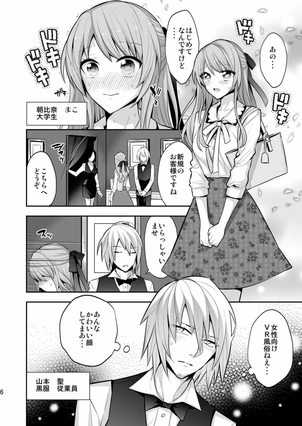 女性向けVR風俗 「リビドーの国のアリス」 - page6