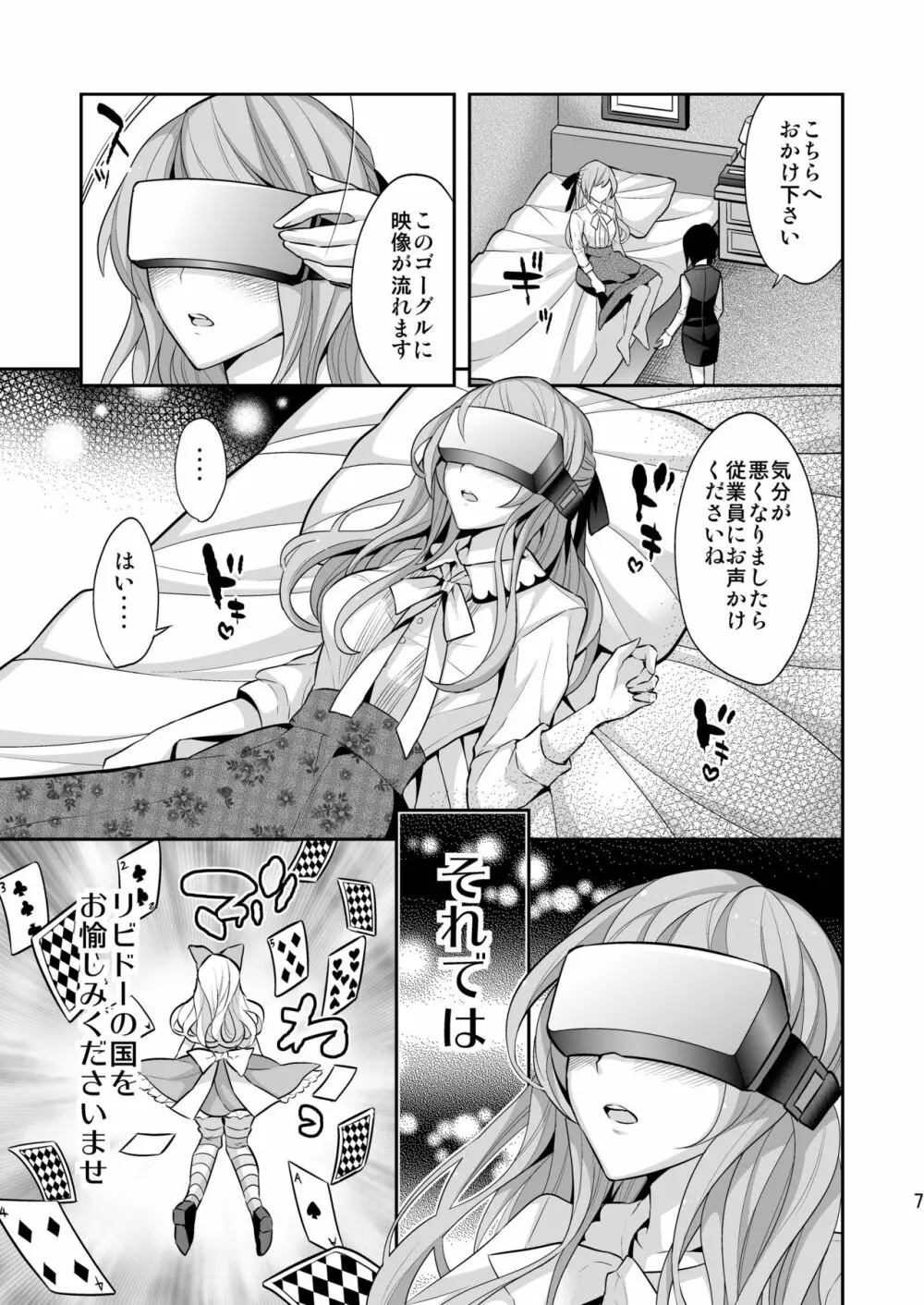 女性向けVR風俗 「リビドーの国のアリス」 - page7