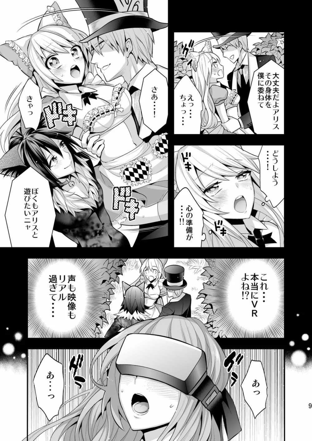 女性向けVR風俗 「リビドーの国のアリス」 - page9