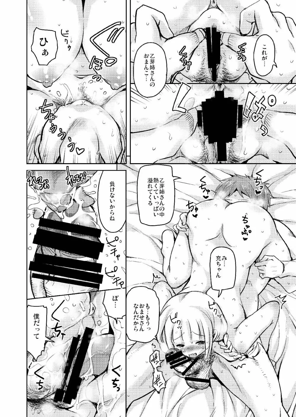 長森さん家のハーレム三重奏2 - page14