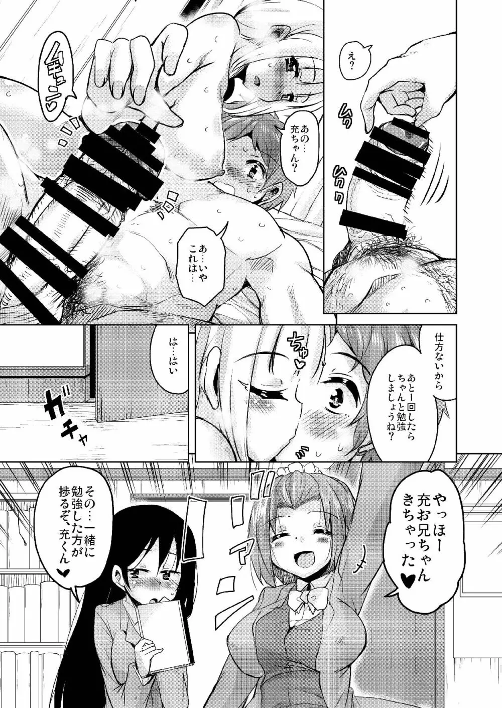 長森さん家のハーレム三重奏2 - page27