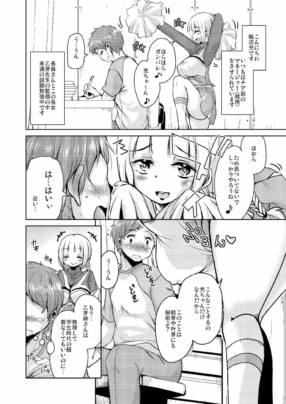 長森さん家のハーレム三重奏2 - page6