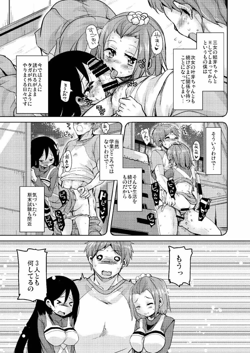 長森さん家のハーレム三重奏2 - page7