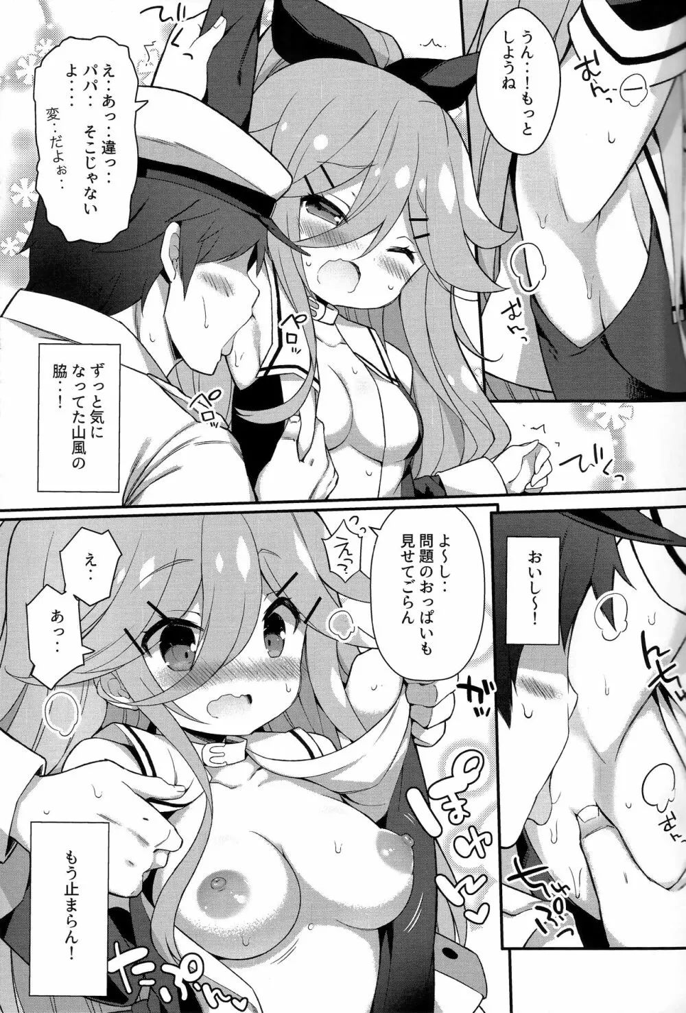 パパならいいよ‥～山風ちゃん、パパと大好きっくすしちゃうの巻～ - page11