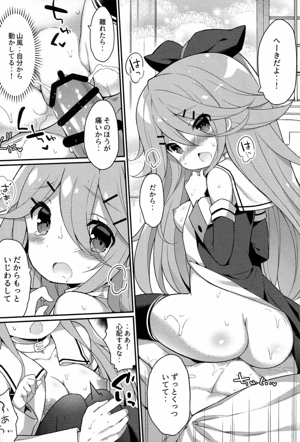 パパならいいよ‥～山風ちゃん、パパと大好きっくすしちゃうの巻～ - page22