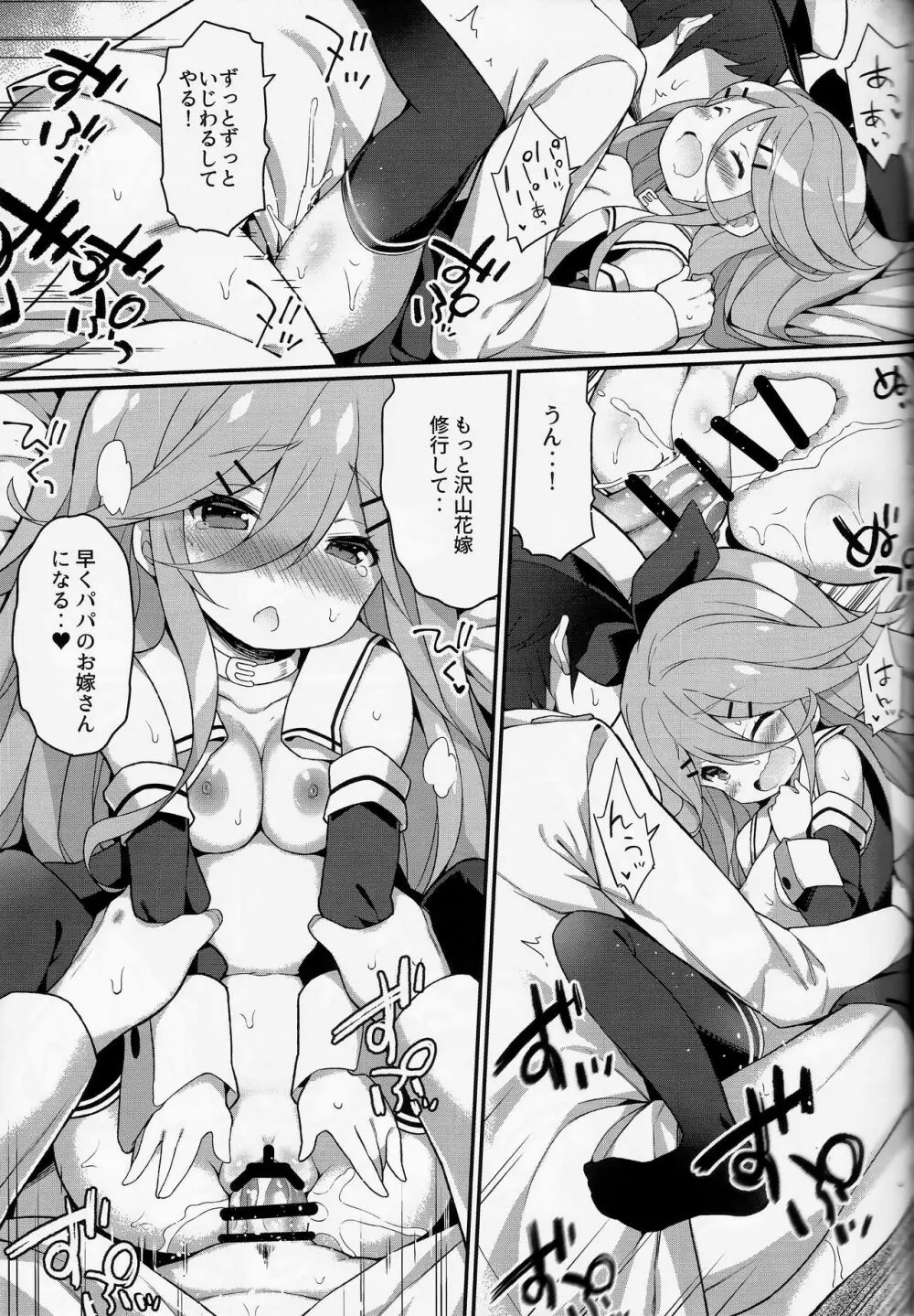 パパならいいよ‥～山風ちゃん、パパと大好きっくすしちゃうの巻～ - page23