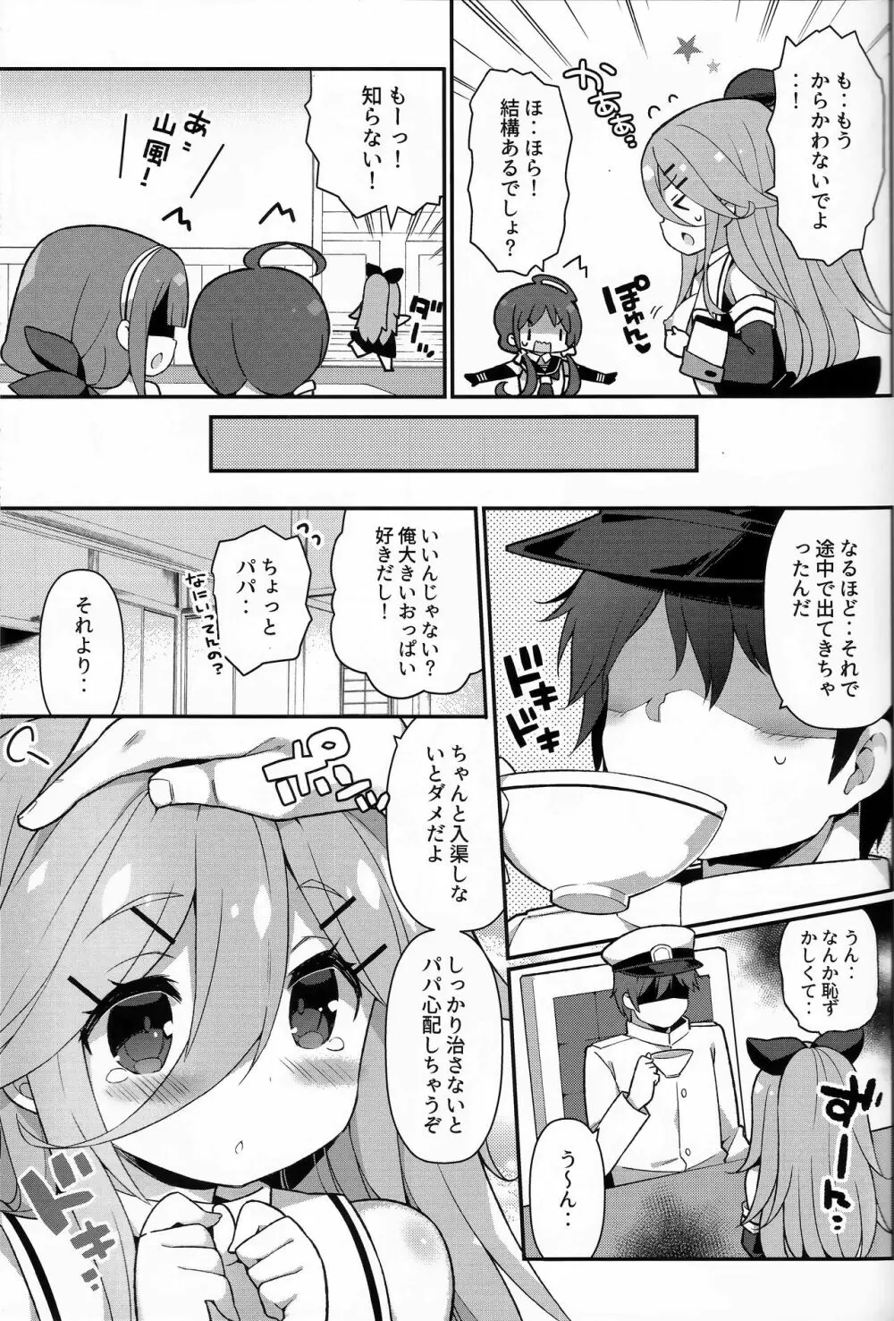 パパならいいよ‥～山風ちゃん、パパと大好きっくすしちゃうの巻～ - page7