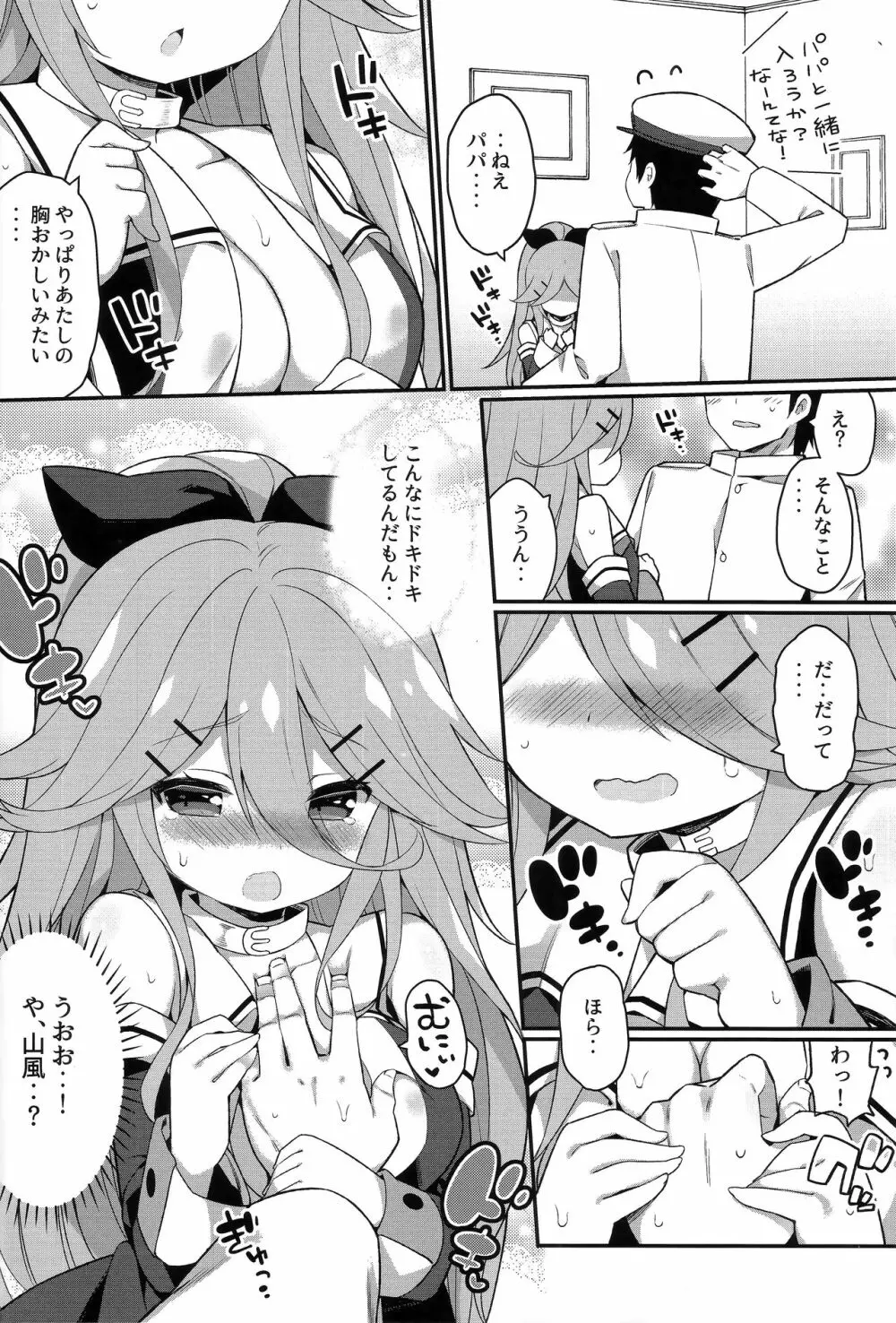 パパならいいよ‥～山風ちゃん、パパと大好きっくすしちゃうの巻～ - page8