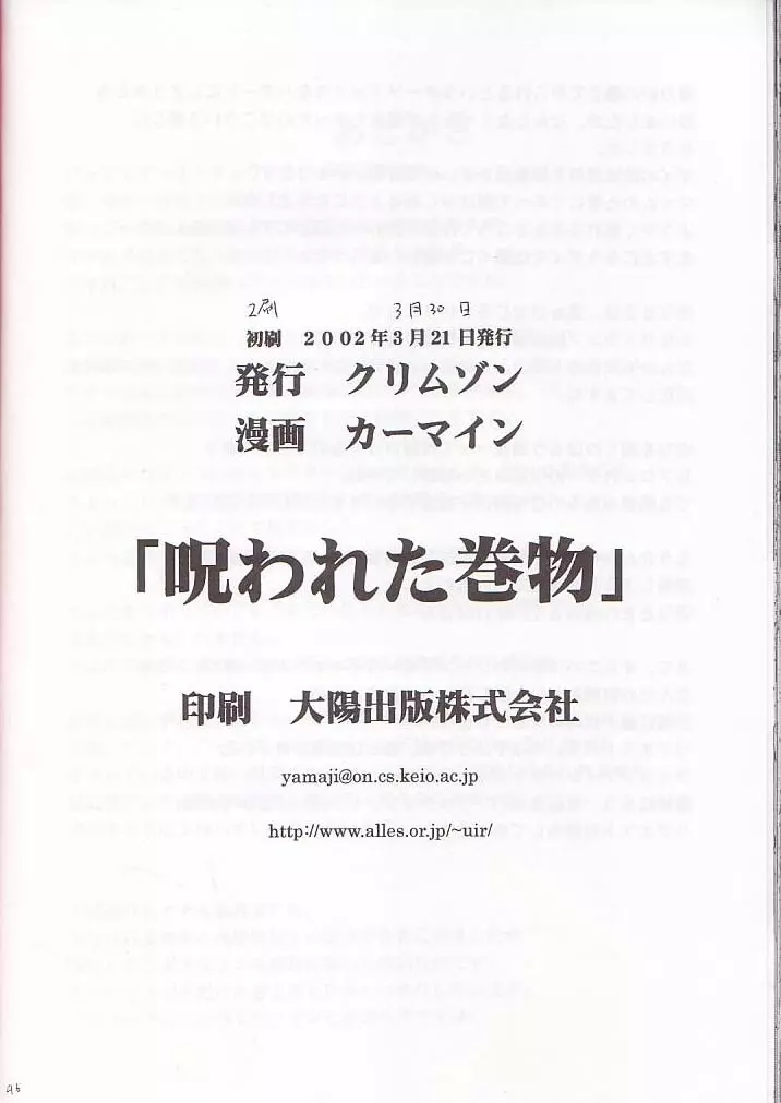 呪われた巻物 - page45