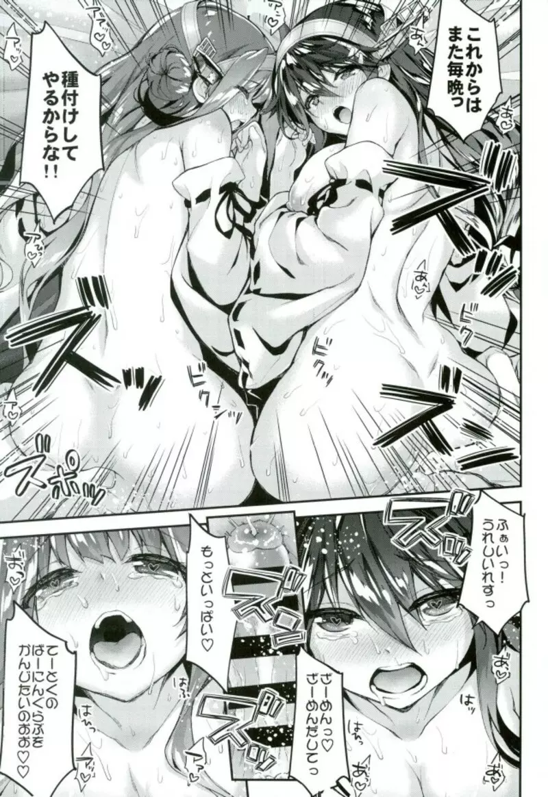 たまには金剛榛名を召し上がれ - page18